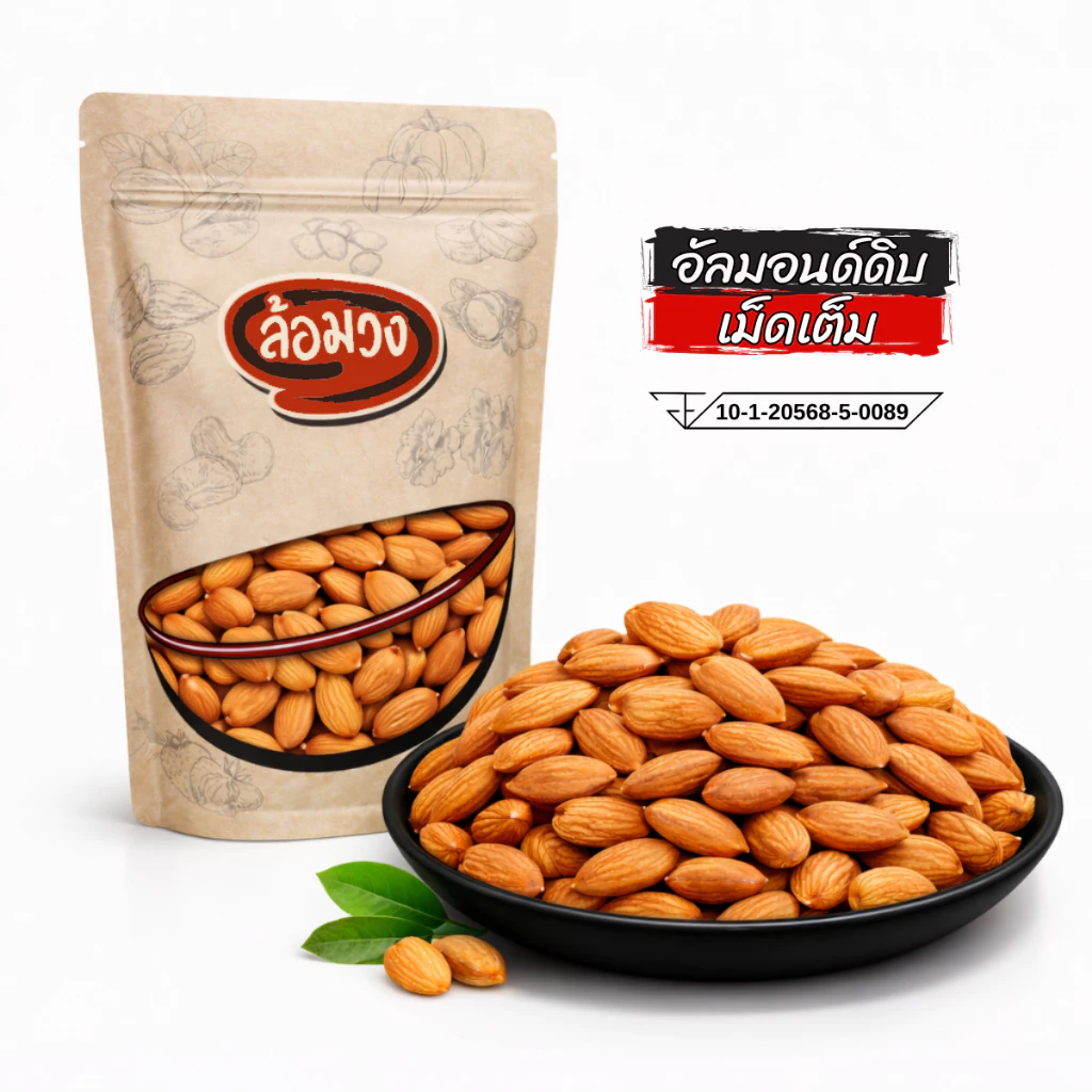 อัลมอนด์ดิบ เม็ดเต็ม (raw almonds) by ล้อมวง เมล็ดอัลมอนด์ดิบ เม็ดอัลมอนด์ดิบ อัลมอนด์ ถั่ว