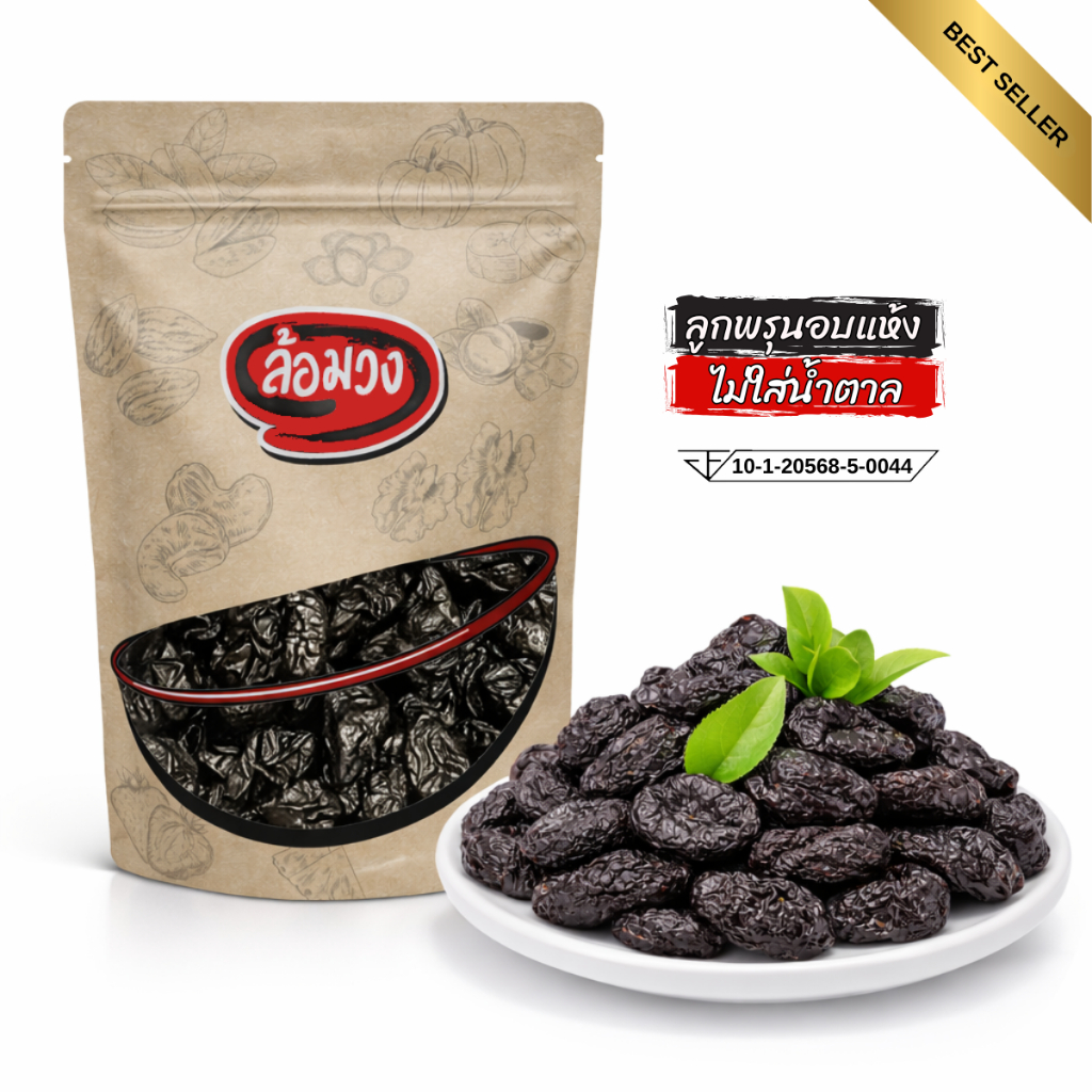 ลูกพรุน ไม่ใส่น้ำตาล ไม่มีเมล็ด 500g (Prunes) by ล้อมวง ลูกพรุนอบแห้ง พรุน พรุนอบแห้ง ผลไม้อบแห้ง