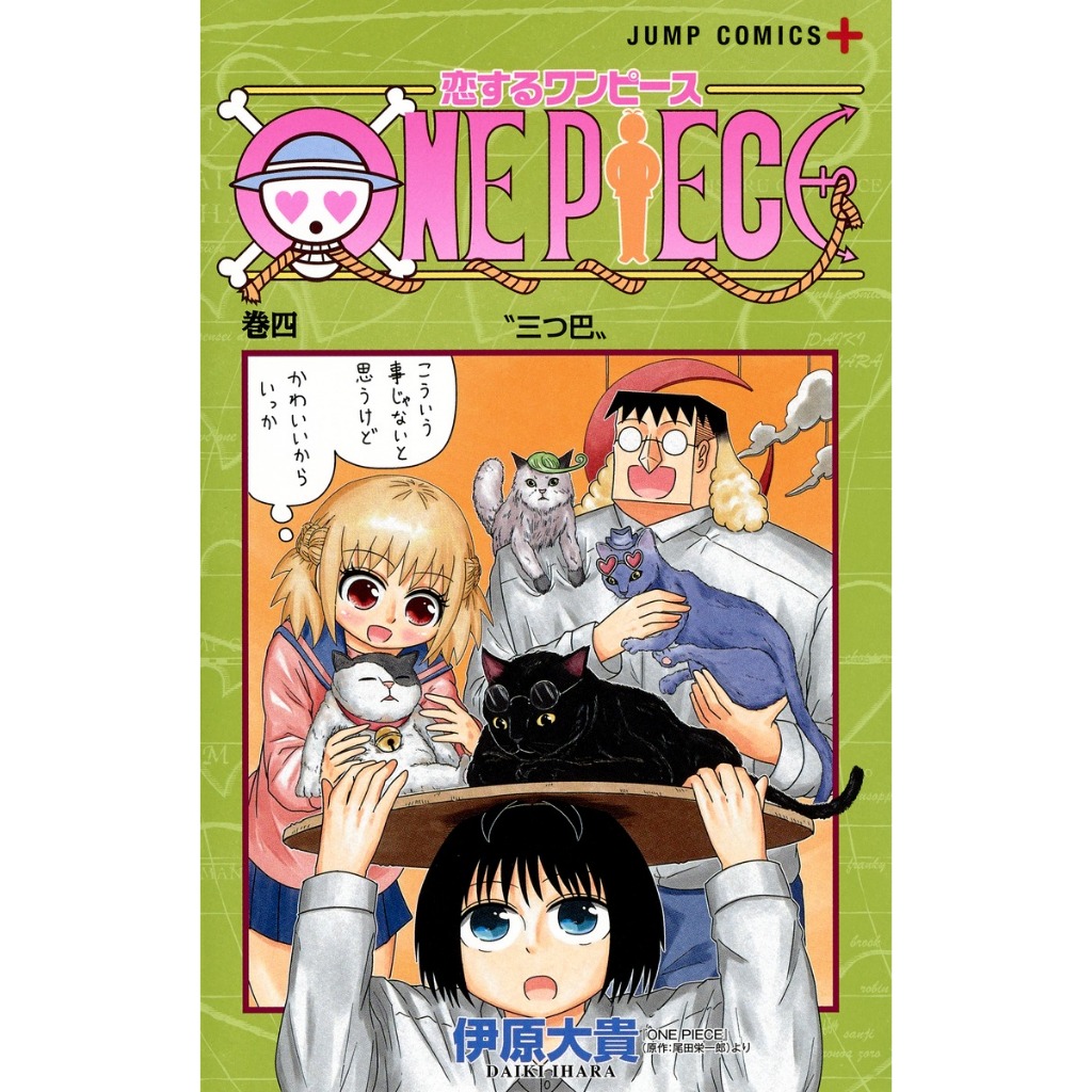 Koisuru One Piece สื่อรัก One piece 恋するワンピース มังงะ ภาษาญี่ปุ่น เล่ม 1 - 13