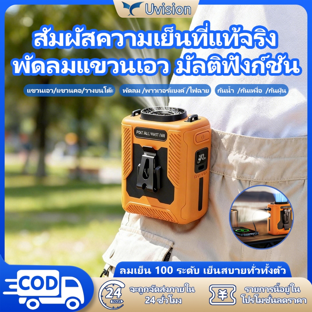 【พร้อมส่ง】พัดลมแขวนเอว แบบพกพา พัดลม  ใช้งานกลางแจ้ง แบตอึด พัดลมเอว Outdoor Waist Fan