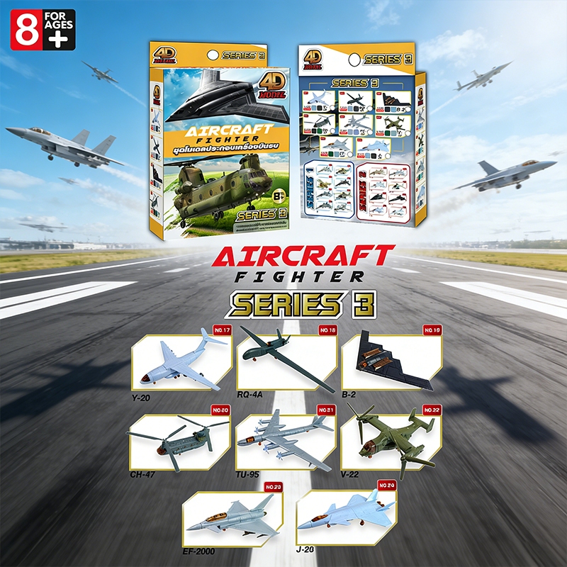 4D MODEL โมเดลประกอบเครื่องบินรบซีรี่ส์3 สินค้าลิขสิทธิ์ถูกต้อง AIRCRAFH FIGHTER SERIES 3 MM0595-3