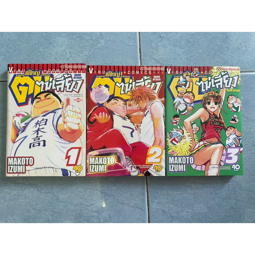 พี่ใหญ่ตบไม่เลี้ยง Legend of Vtwin 1-3