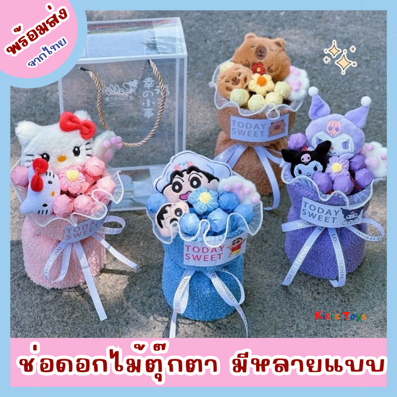 [พร้อมส่ง]ช่อดอกไม้ตุ๊กตา ของขวัญรับปริญญา งานปัจฉิม และเทศกาลต่างๆ🧸💕