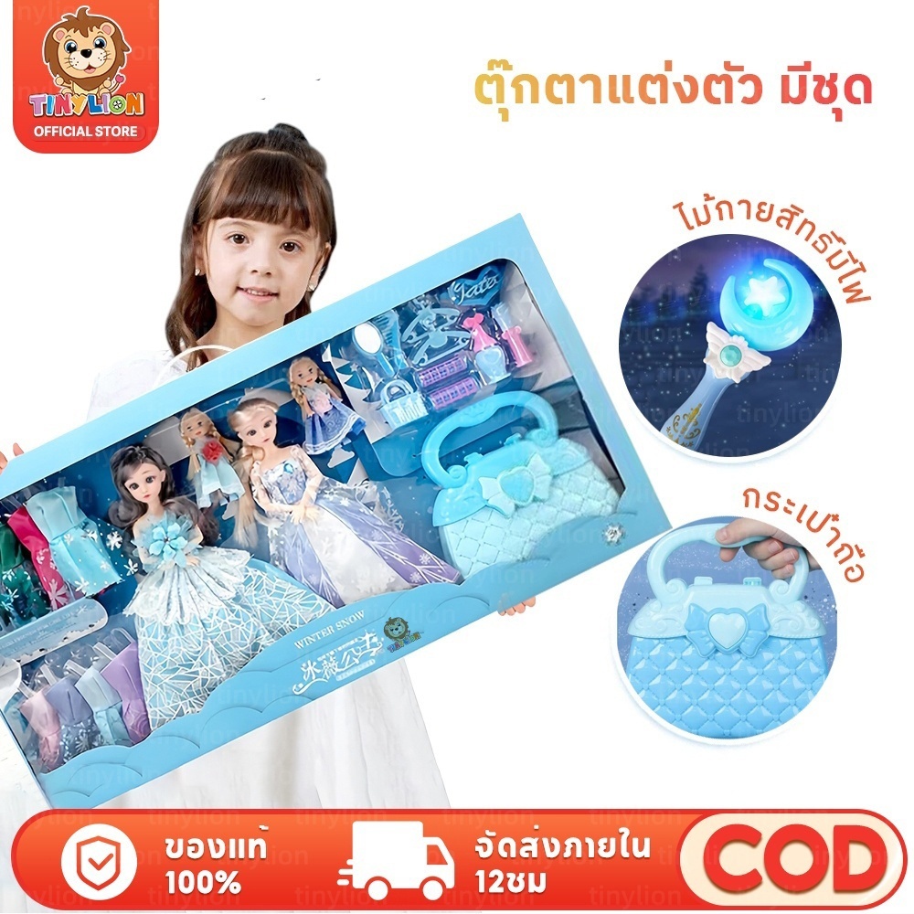 Tinylion เซ็ทตุ๊กตาเจ้าหญิง ชุดตุ๊กตาบาร์บี้ มีอุปกรณ์ครบชุด
