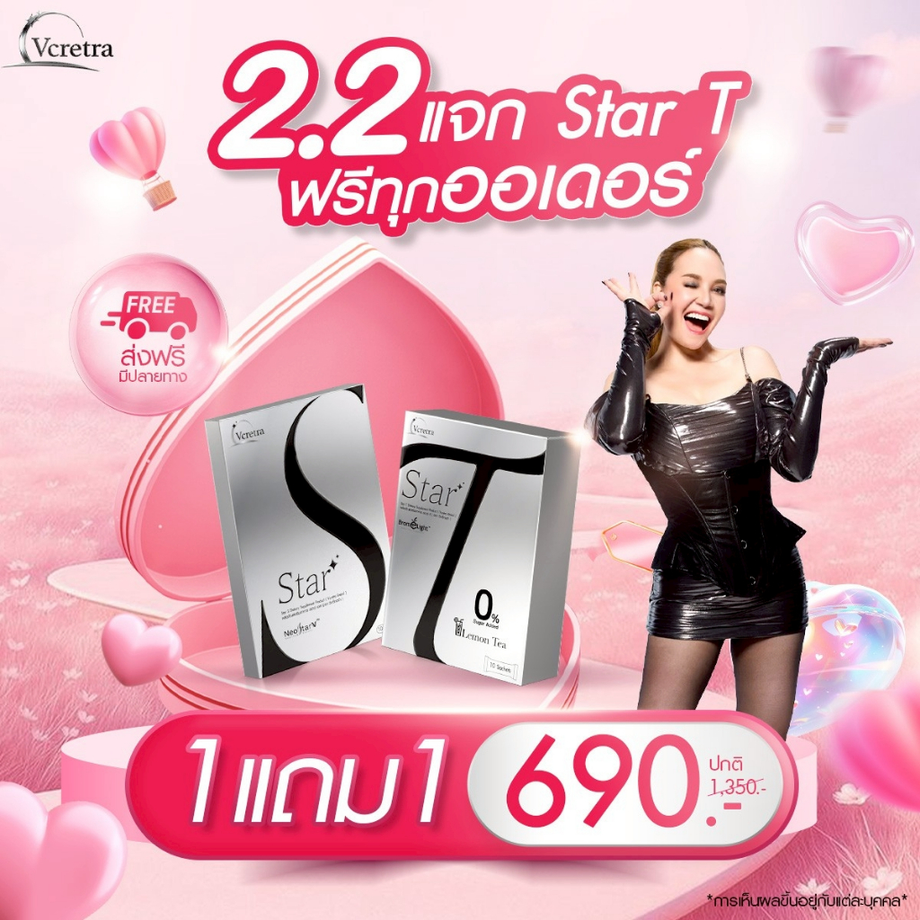 Vcretra Star S วีเคร็ทตร้า สตาร์ เอส ทาทายัง