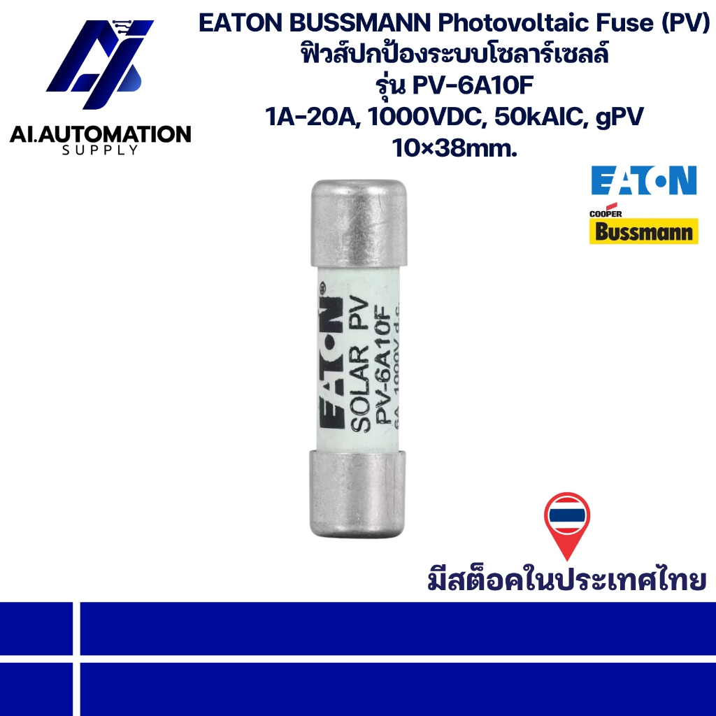 PV-6A10F EATON BUSSMANN Photovoltaic Fuse (PV) ฟิวส์ปกป้องระบบโซลาร์เซลล์ 1A-20A, 1000VDC, 50kAIC, g