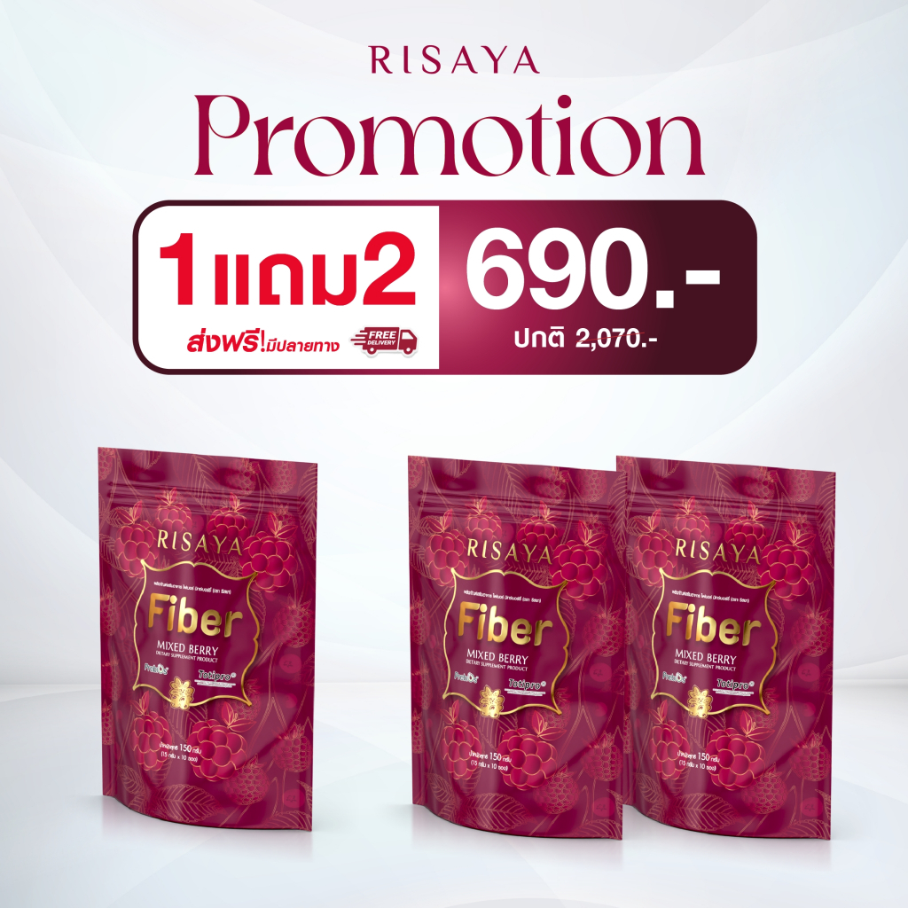 รวมโปรพิเศษ ไฟเบอร์ริสยา RISAYA ผลิตภัณฑ์เสริมอาหาร ดูแลระบบขับถ่าย ลำไส้ดี ต้อง RISAYA