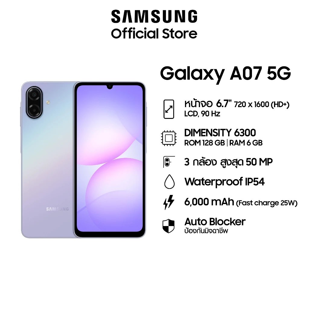 Samsung Galaxy A07 5G 6/128GB (เลือกสีได้)