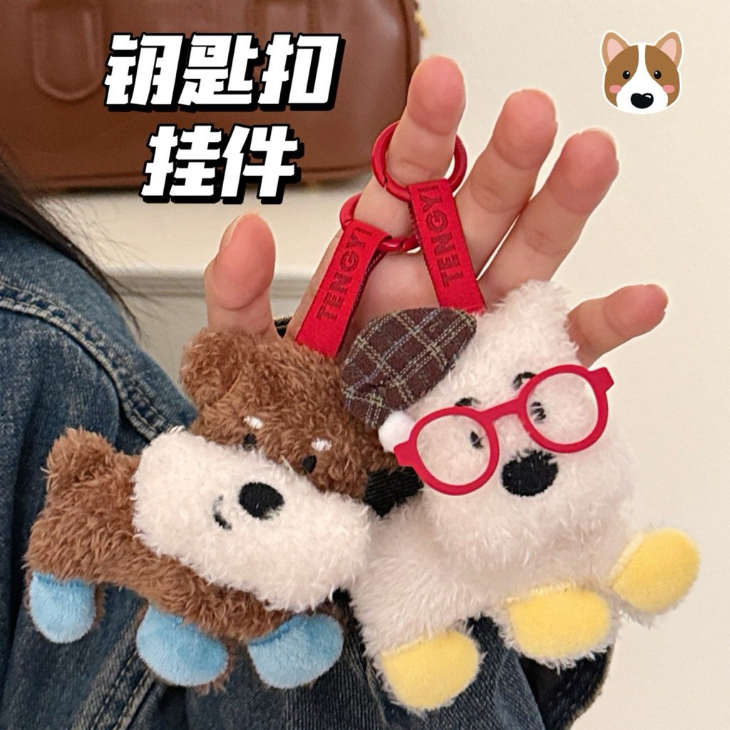 พร้อมส่ง🐶 พวงกุญแจ ที่ห้อยกระเป๋า น้องหมาน่ารัก สินค้าพร้อมแพ็คเก็จ ของขวัญ