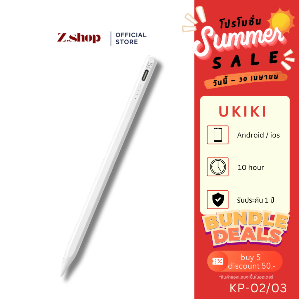 UKIKI Stylus Pencil รุ่น KP-02/KP-03 ปากกาแท็บเล็ตอัจฉริยะ เขียนลื่น ไม่ดีเลย์ แบตอึด 10 ชม.