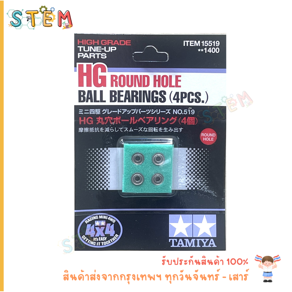TAMIYA 15519 HG Round Hole Ball Bearings (4pcs) ลูกปืน สินค้าพร้อมส่ง !!!