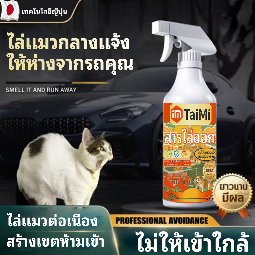 🐱ไล่แมว ยาไล่แมว สเปรย์ไล่แมว ไล่หมา 520ml สเปรย์แล้วกำหนดเขตหวงห้าม สูตรเข้มข้น ปลอดภัยต่อเด็กและสัตว์เลี้ยง