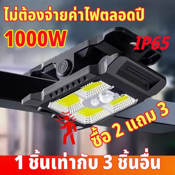 【HS】COD ร้านไทย ไฟโซล่าเซลล์ 1000W โคมไฟสนามแบบหนีบ ไฟไร้สาย เซ็นเซอร์อัจฉริยะ กันน้ำ IP65 พกพาง่าย สว่างมาก