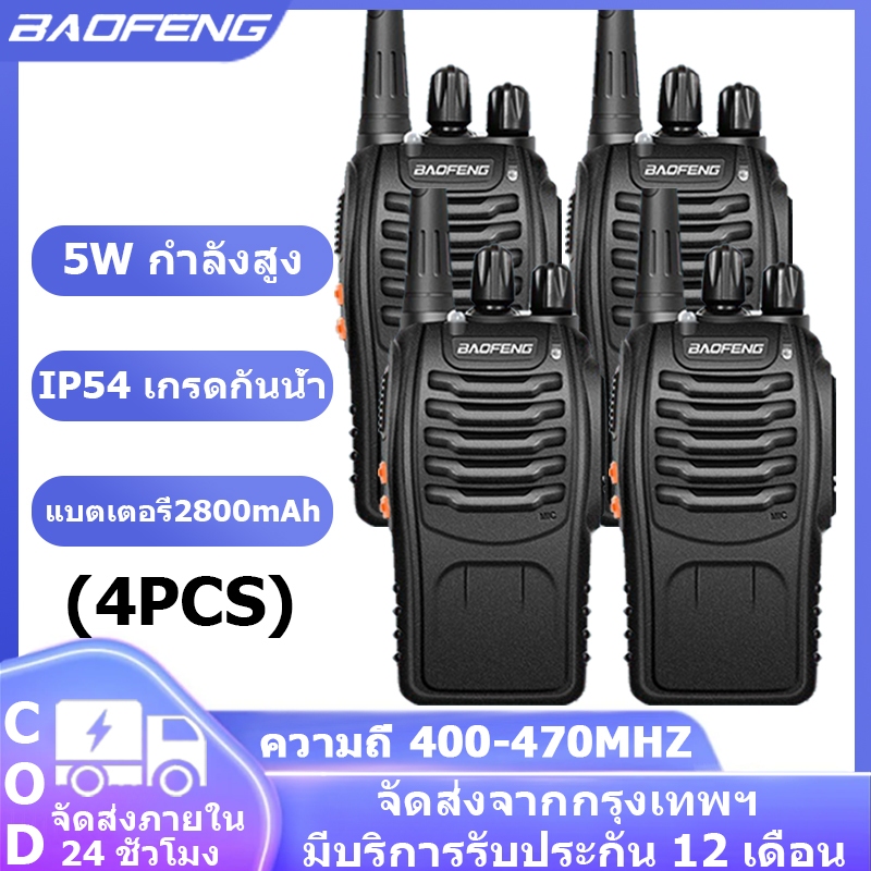 [4PCS] BF 0.5W 1-5KM 888S 2800mAh 400-470MHZ 16CH เกรดกันน้ำ IP54