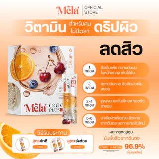 MELA Official | Mela C Glow Plus ผงชงดื่มวิตามินซี Acerola Cherry + Zinc สูตรดูดซึมดี 10 ซอง
