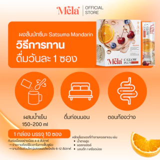 MELA Official | Mela C Glow Plus ผงชงดื่มวิตามินซี Acerola Cherry + Zinc สูตรดูดซึมดี 10 ซอง