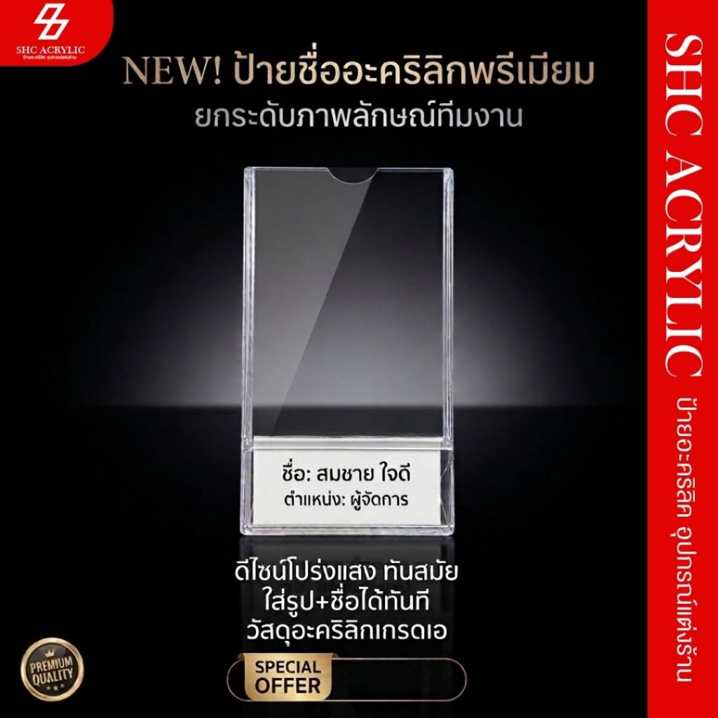 NEW! ป้ายใส่รูปบุคลากร 2in1 ใส่ได้ทั้งรูปและชื่อ ป้ายอะคริลิคใส ป้ายติดบอร์ด ป้ายใส่รูปพนักงาน กรอบรูปใส