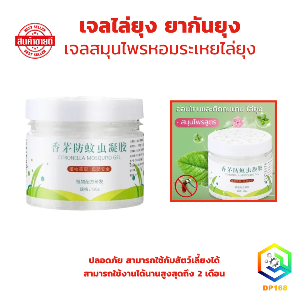 ยากันยุง ยากันยุงแบบน้ำ 120g เจลไล่ยุง ยากันยุงเด็ก กันยุง เครื่องไล่ยุง น้ำยาไล่ยุง น้ำยากันยุงแท้ เจลกันยุง ที่ไล่ยุง