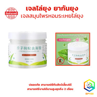 ยากันยุง ยากันยุงแบบน้ำ 120g เจลไล่ยุง ยากันยุงเด็ก กันยุง เ…