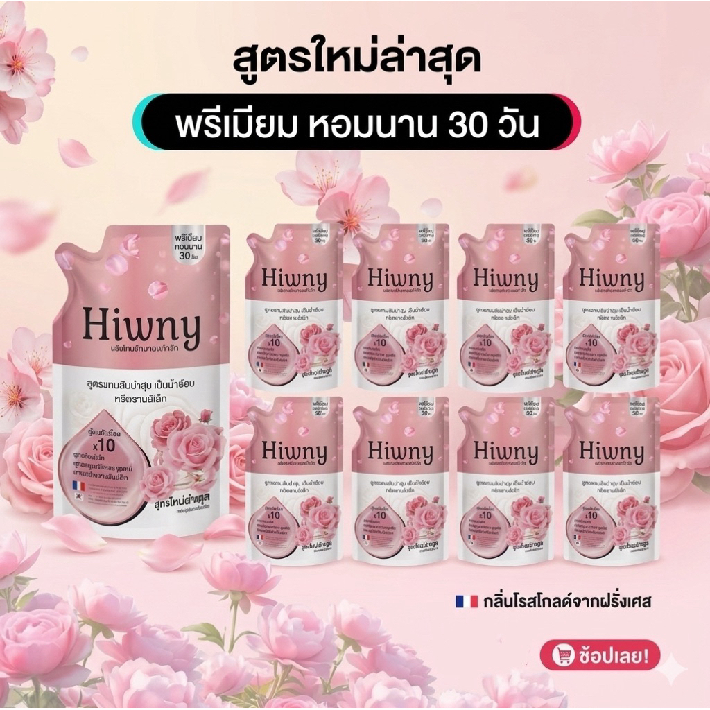 (4 แถม 4)Hiwny premium  น้ำยาซักผ้า+ปรับผ้านุ่ม+รีดผ้าเรียบ 400 ml. ชมพู