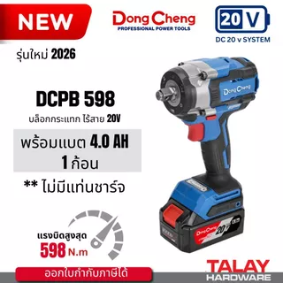 DONG CHENG DCPB598 บล็อก 1/2 นิ้ว 20 BL แรงบิดสูงสุด 598 N.M
