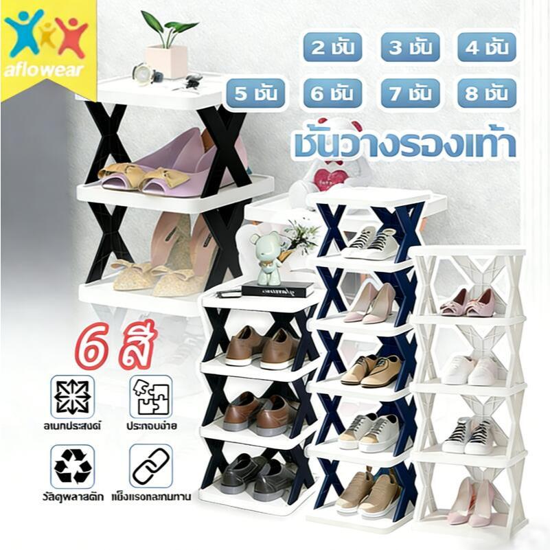 2-8 ชั้น ชั้นวางรองเท้า รูปตัวX ประหยัดพื้นที่ ทำจากพลาสติก PP แข็งแรง มีหลายขนาดและสี สไตล์มินิมอล แข็งแรง