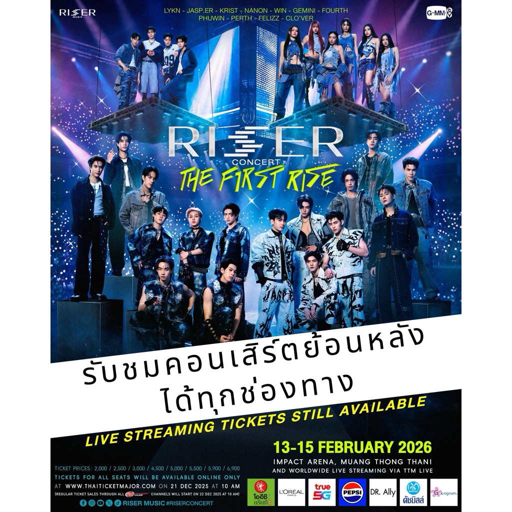 รีรัน RISER CONCERT : THE FIRST RISE 15/02/26 Riser คอนเสิร์ต ดูได้ตลอดไม่มีวันหมดอายุ