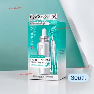 Rojukiss โรจูคิส รีจู-พีดีอาร์เอน ทรีตเมนต์ แอมพูล เซรั่ม 30มล.(ฉลากไทย)