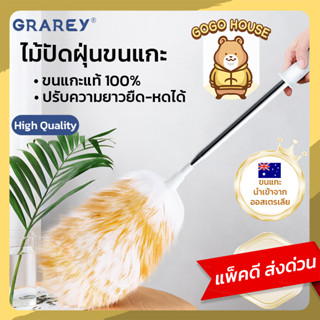 GRAREY ไม้ปัดฝุ่นขนแกะแบบยืดหดได้ ด้ามสแตนเลสปรับ 8 ระดับ ยา…