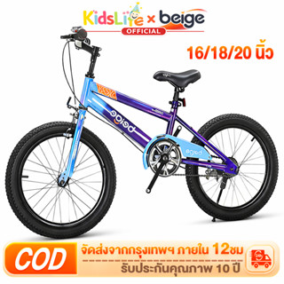 Beige จักรยานเด็ก 18/20 นิ้ว จักรยานเสือภูเขาเด็กโต 5-12 ปี …