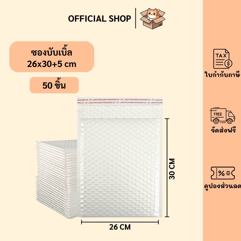 packluck【50 ชิ้น 26x30+4】ซองกันกระแทก ซองบับเบิล บับเบิ้ลกันกระแทก ขนาด 26x30 cm. ฝาปิด 4 cm.