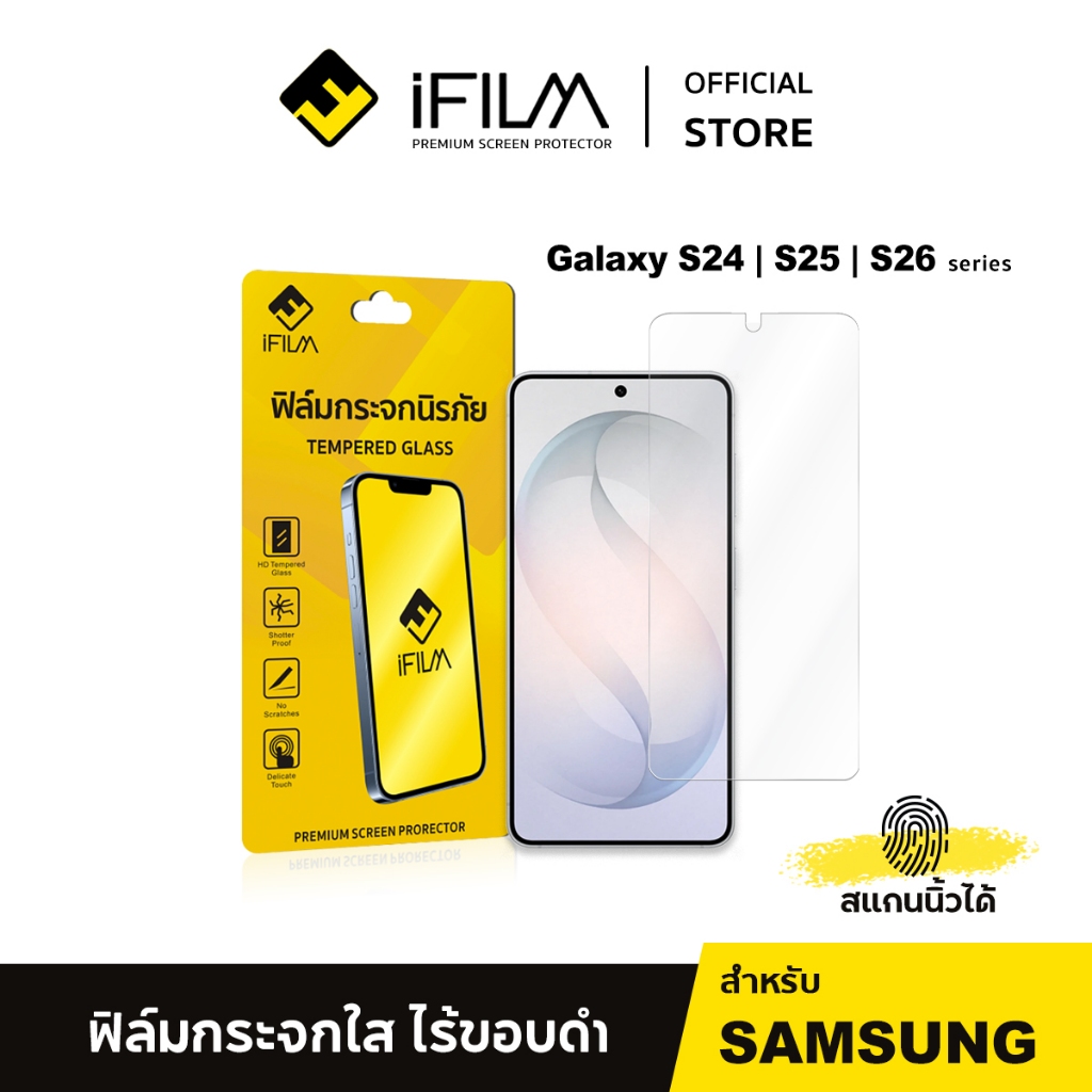 [Official] iFilm ฟิล์มกระจกใส ไร้ขอบดำ HD For Samsung S26Ultra S26Plus S26 S25Ultra S24 ฟิล์มกันรอย แบบใส Clear ซัมซุง