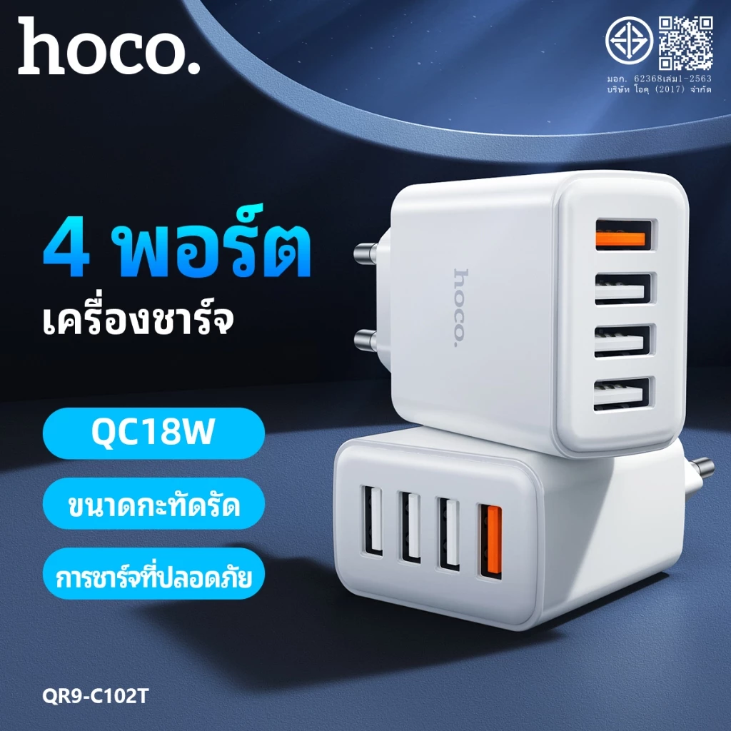 ที่ชาร์จ อแดปเตอร์ USB-A 4 ช่อง HOCO QR9-C102T Fast Charging QC3.0 ชาร์จเร็ว 30W ปลั๊กขาไทย มีระบบป้องกันหลายชั้น