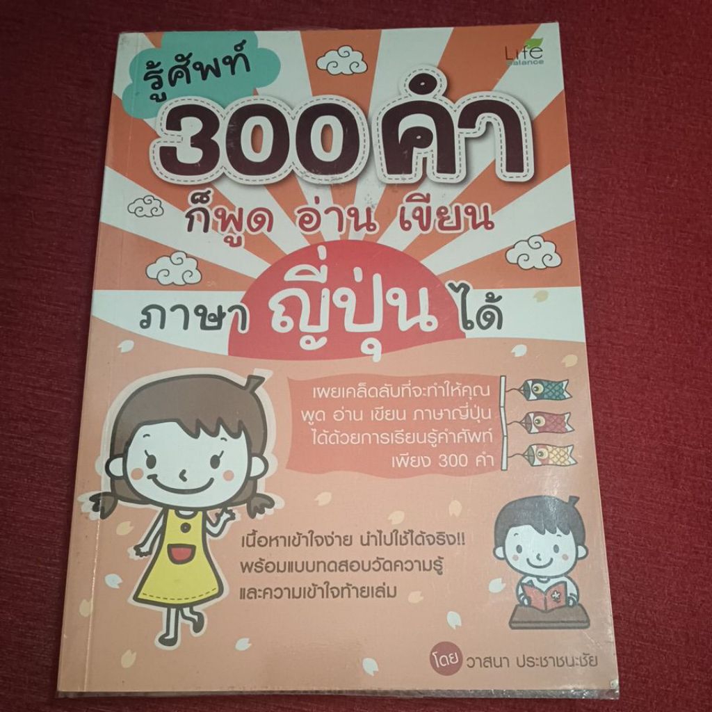 รู้ศัพท์ 3000 คำ ก็พูด อ่าน เขียน ญี่ปุ่น ได้