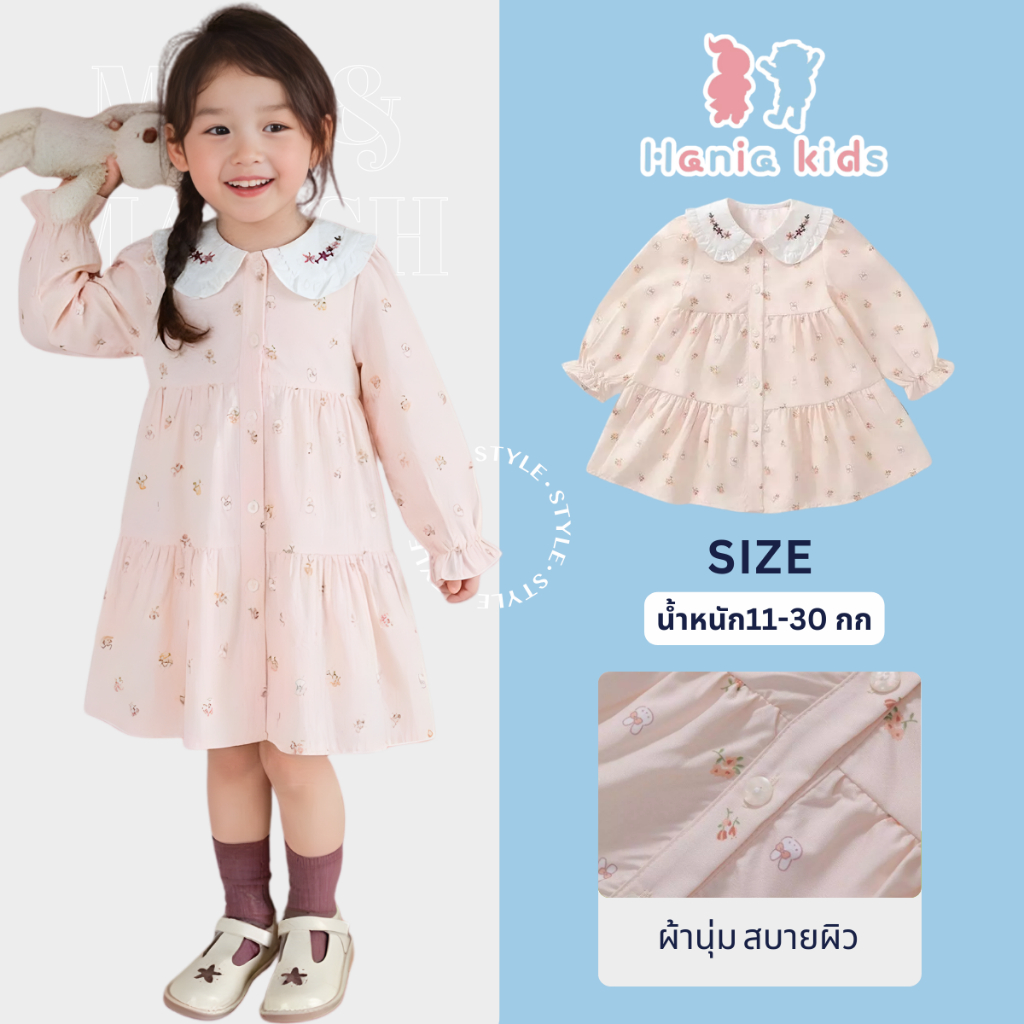 Hania kids พร้อมส่ง เดรสเด็กหญิงลายดอกไม้แขนยาว สีชมพูอ่อน น่ารักละมุนใจ  K3134778