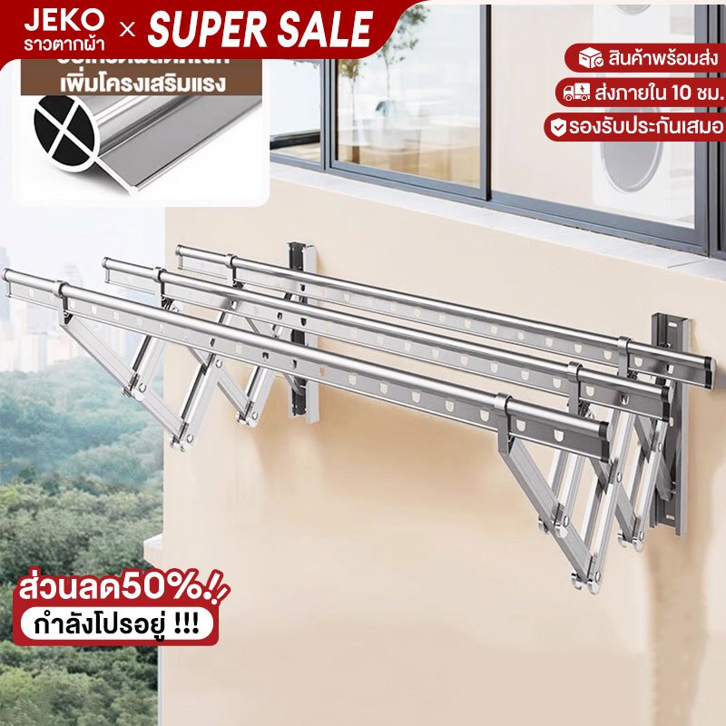 ราวตากผ้าคอนโด พับเก็บได้แนบสนิท อลูมิเนียมพรีเมียม เสริมแรงพิเศษ แข็งแรงทนทาน ไม่เป็นสนิม ประหยัดพื้นที่ 100%