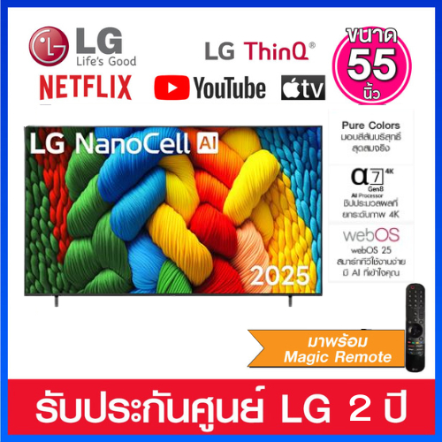 LG NANO CELL 4K Smart TV ขนาด 55 นิ้ว มาพร้อม HDR 10 Pro และ Lg Thin Q AI รุ่น 55NANO80ASA