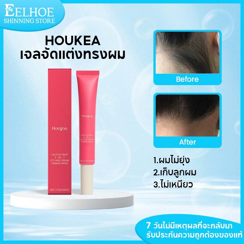 Hoegoa การจัดแต่งทรงผม มาสคาร่าเก็บลูกผม ครีมแต่งผม บำรุงผมชุ่มชื้น ควบคุมผมบาง เก็บลูกผม จัดแต่งทรง