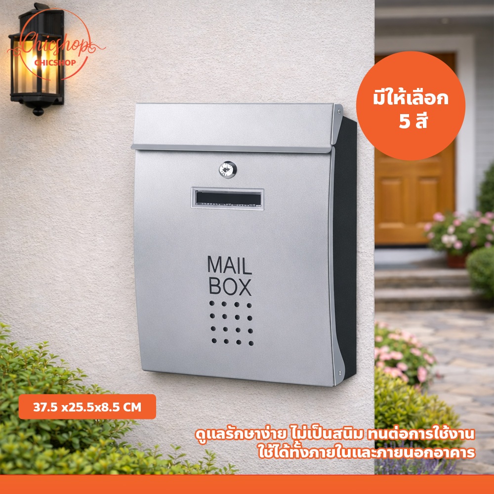 ตู้รับจดหมาย Mailbox แบบติดผนัง ทนแดด ทนฝน กล่องรับเอกสาร สำหรับติดหน้าบ้าน อาคาร