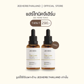 (Pro 1แถม1) (ตะกร้าเจ้าของแบรนด์) แฮร์โทนิคจีเฮิร์บ เซรั่มสำหรับเส้นผม ขนาด 30ml.