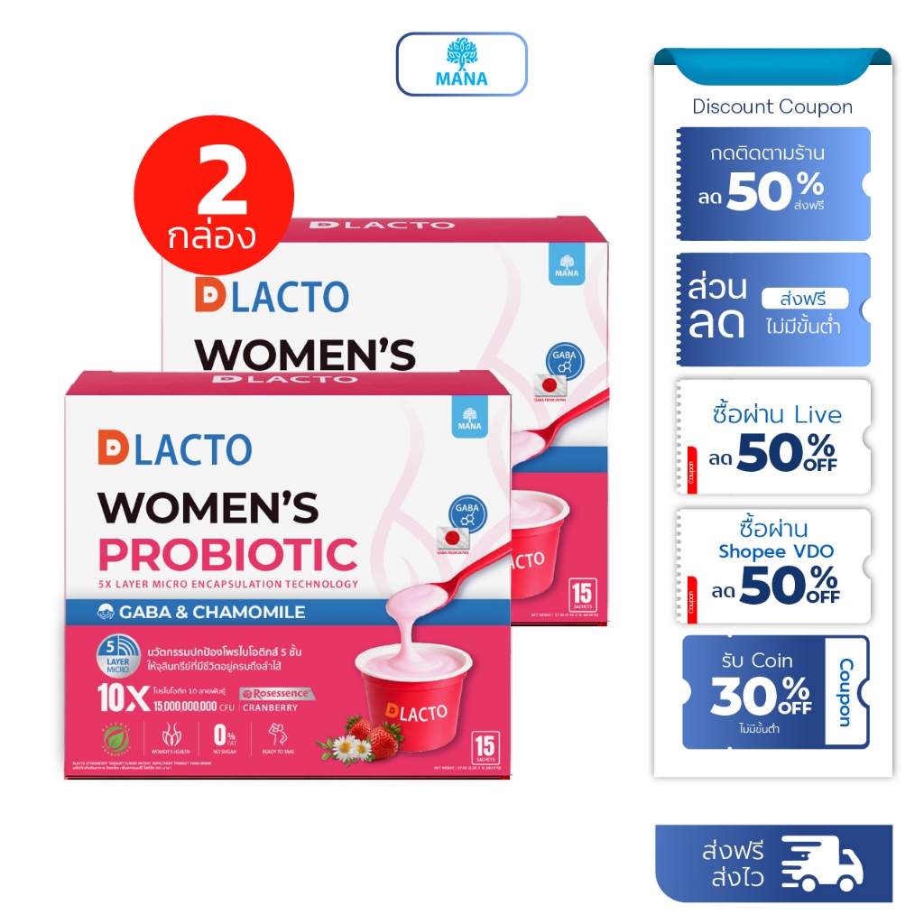 [2กล่อง!!] DLACTO Women's Probiotic โพรไบโอติกส์ ช่วยดูแลสุขภาพน้องสาว อารมณ์ดี ไม่เหวี่ยงวีน (1กล่อง 15ซอง)