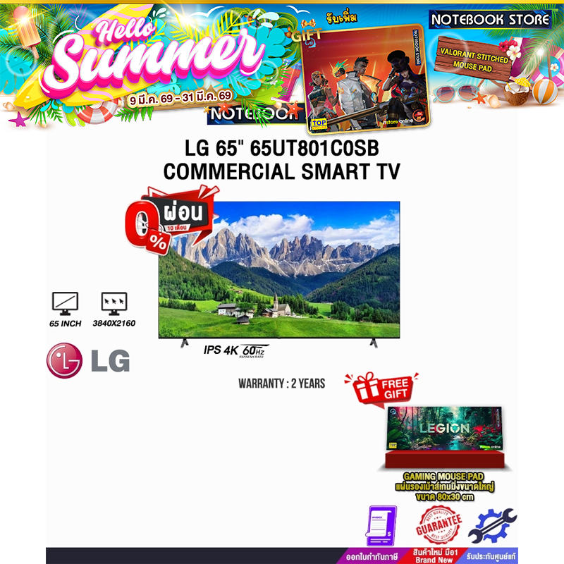 [ผ่อน 0% 10 ด.]LG  65" LG-65UT801C0SB COMMERCIAL SMART TV /ประกัน