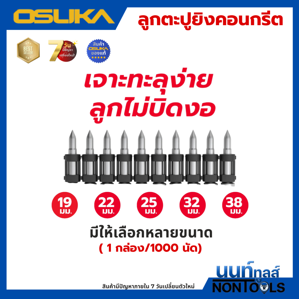 (ถูกสุด)OSUKA X นนท์ทูลส์ OSUKA ดอกตะปูยิงคอนกรีต OCCN944 มีครบทุกขนาด ดอกตะปูคอนกรีต ตะปูยิงคอนกรีต