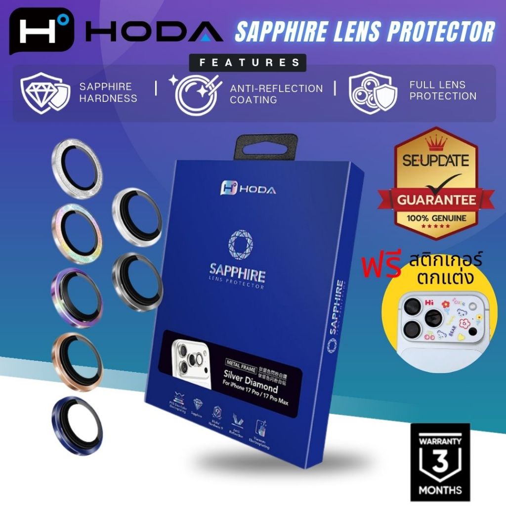 (แถม Sticker) กระจกกันรอย เลนส์กล้อง Hoda Sapphire Lens Protector สำหรับ iPhone 17 Pro / 17 Pro Max