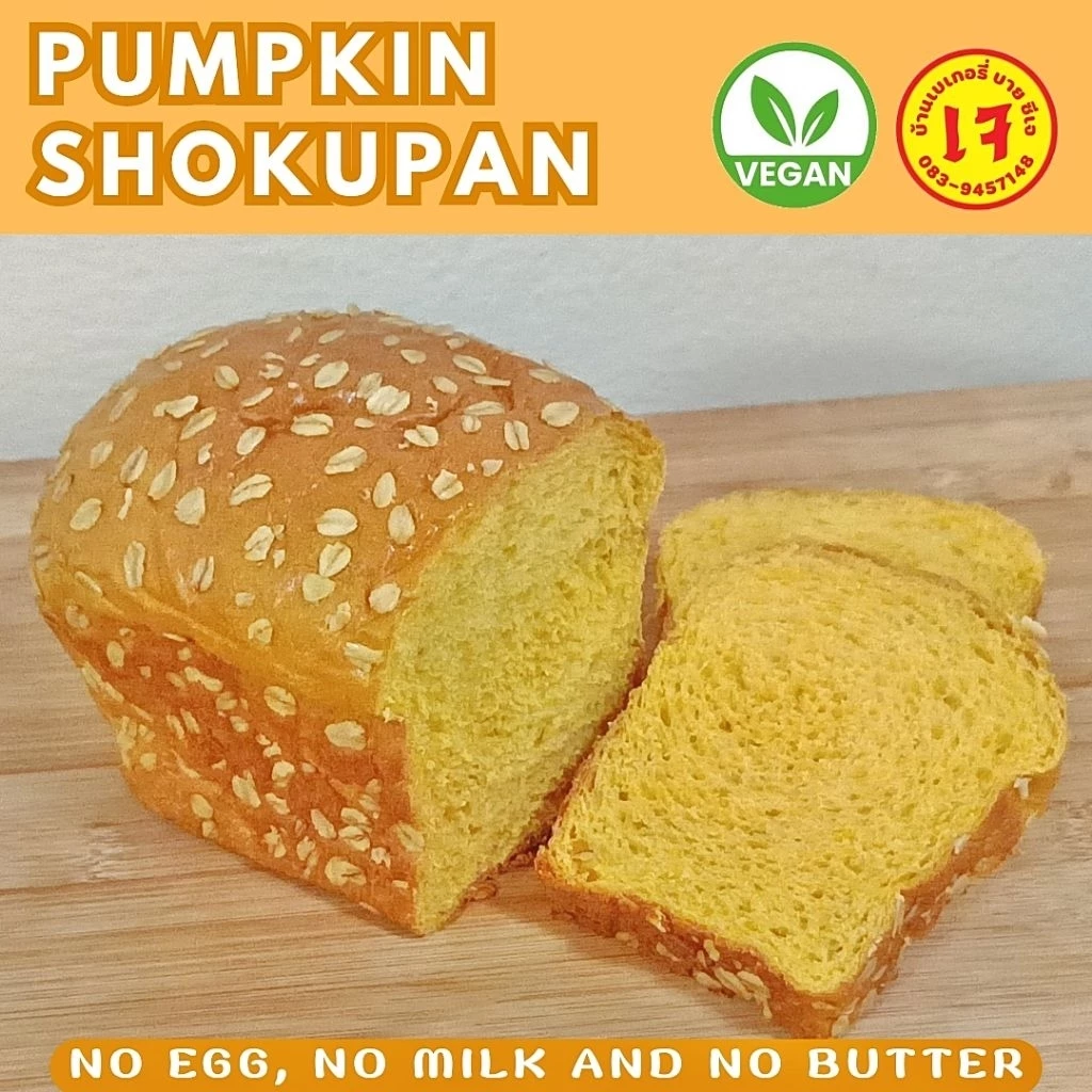 โชกุปังผสมฟักทอง [Vegan เจ มังสวิรัติ] Pumpkin Bread