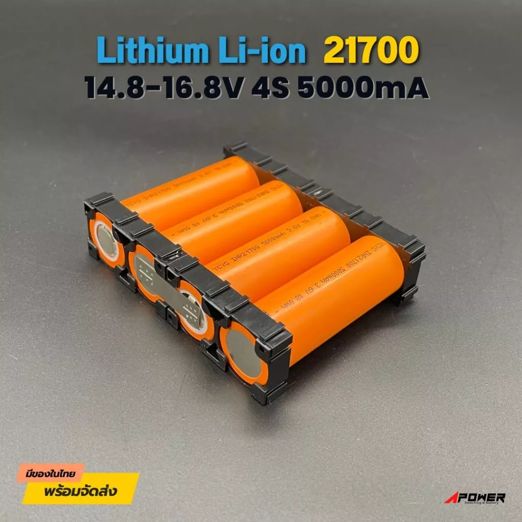 แบตลิเธียม Li-ion 4S 14.8V-16.8V 5000mA 21700 (สำหรับลูกค้าเอาไปใส่ bms เอง)