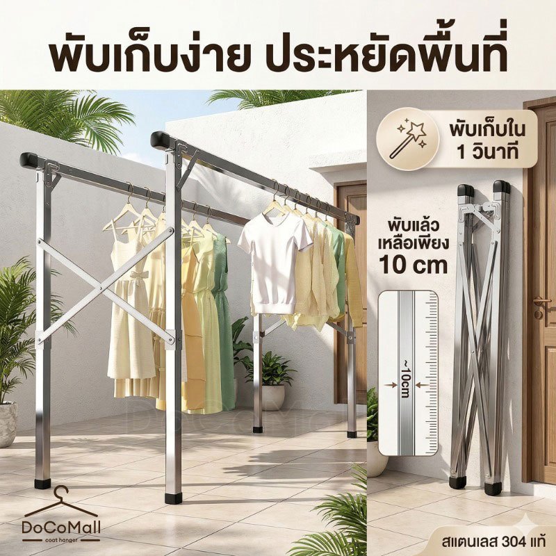 ราวตากผ้าสแตนเลส 304 แท้ ทรงเหลี่ยม หนาพิเศษ ยืดได้ 2.4 เมตร แข็งแรงทนทาน ไม่เป็นสนิม ตากผ้านวมได้ พับเก็บง่าย