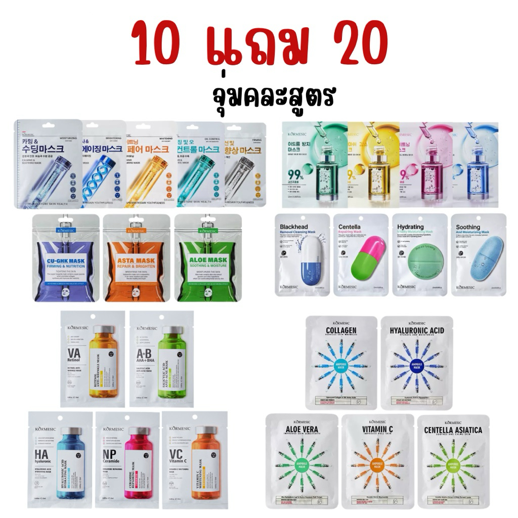 🌟 [ตระกร้าพรีเมี่ยม] กล่องจุ่มมาส์กหน้าพรีเมี่ยมคละสูตร คัดเฉพาะสูตรกู้ผิว