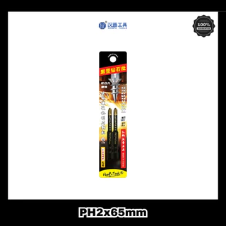 [พร้อมส่งในไทย] ดอกไขควง PH2 Hanpu Tools รุ่น Black Diamond Anti-slip (2ชิ้น/แพ็ค)