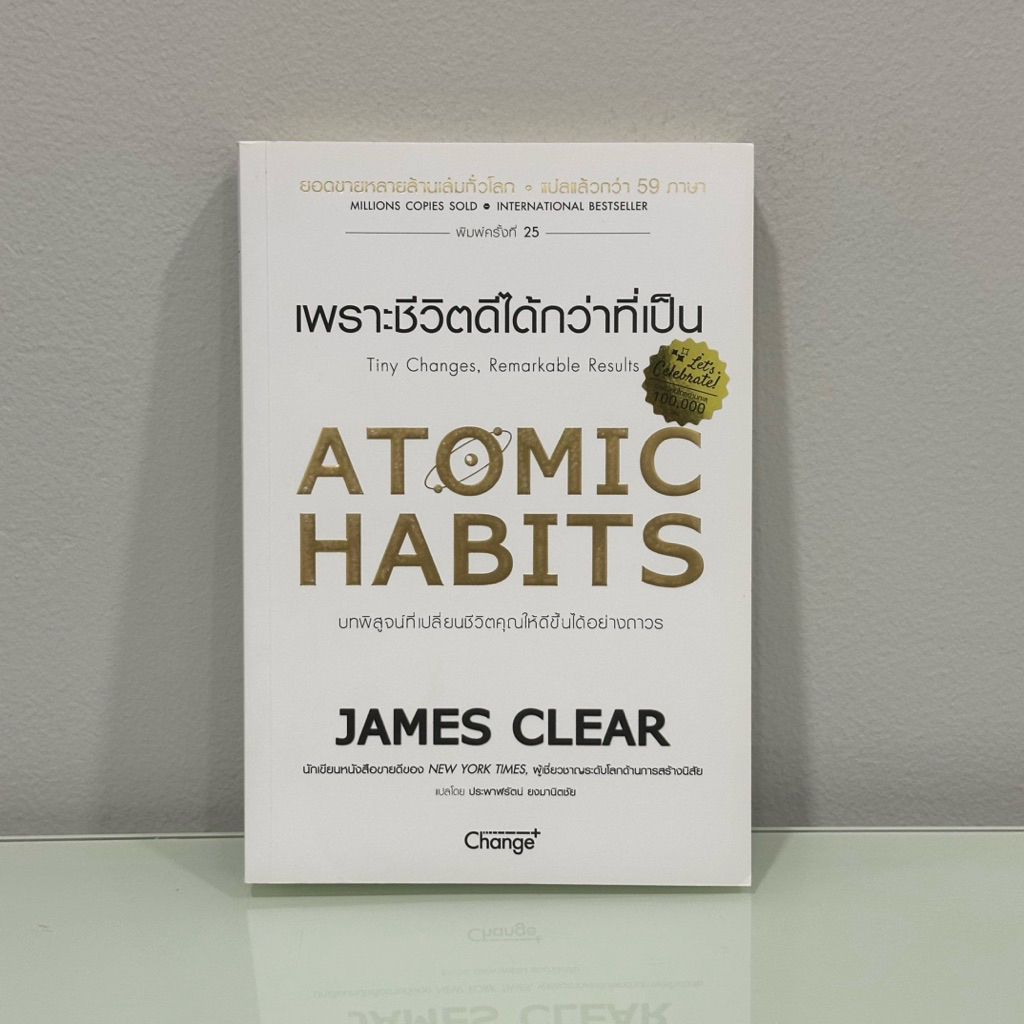 Atomic Habits ภาษาไทย | James Clear | หนังสือพัฒนาตัวเอง มือสอง